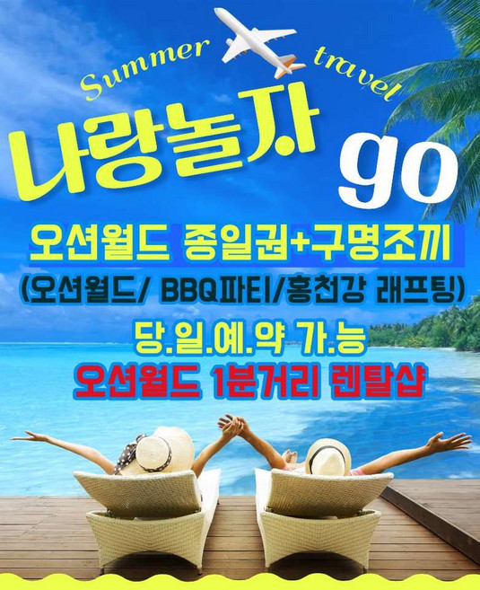 [홍천] [⭐극딜⭐]오션월드 입장권 종일권 주중주말 대소공통 구명조끼 아쿠아슈즈렌탈
