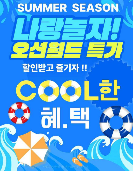 4위 - [홍천] [극딜⭐]오션월드 입장권 종일권 이지패스 주중/주말 대소공통 당일구매사용가능