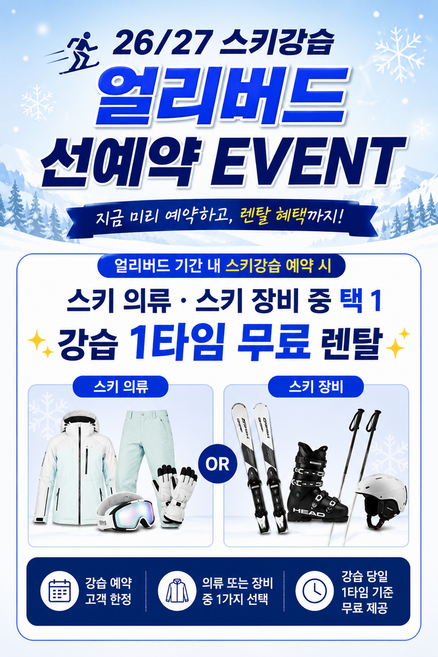 4위 - [강원/홍천] 홍천비발디파크 스키강습 아동 성인