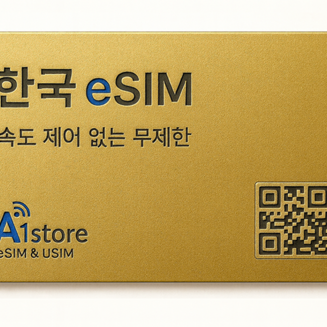 [한국] 에이원몰 속도 제한 없는 한국이심 SKT 로컬망 데이터 무제한 선불 ESIM 입국자용 E심