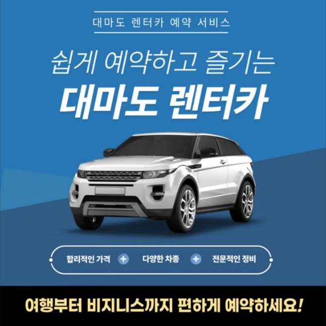 [렌트카, 일본] 쉽게 하는 대마도 렌트카 예약 서비스 렌터카 자동차 투어