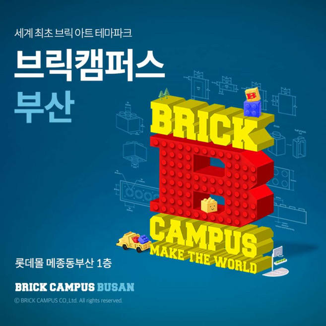 [부산] 브릭캠퍼스 부산 입장권