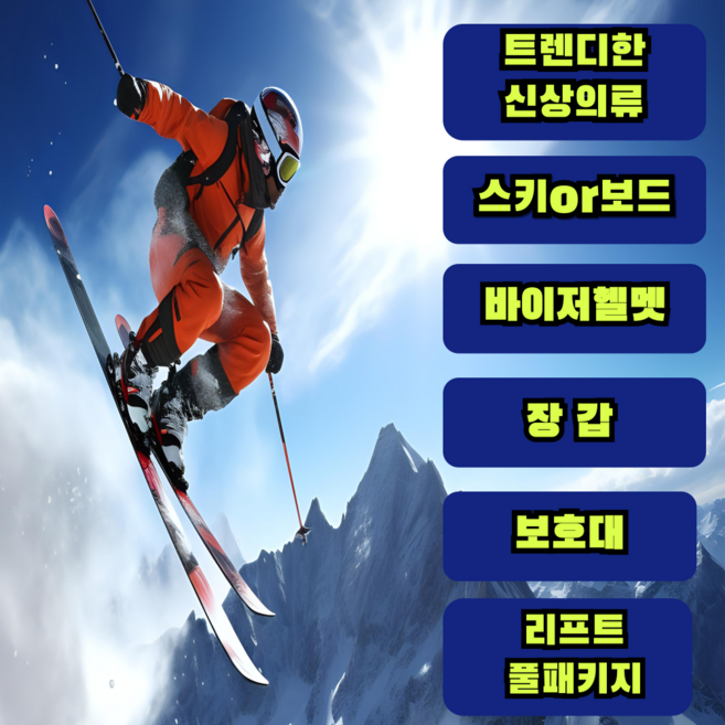[무주] 무주스키장 리프트 렌탈패키지 리조트 스키 보드 강습 에약