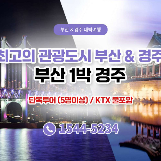 [부산/경주] ★단독 투어+전용 차량/기사/요트★1박2일 투어 패키지 (5인이상 예약가능)