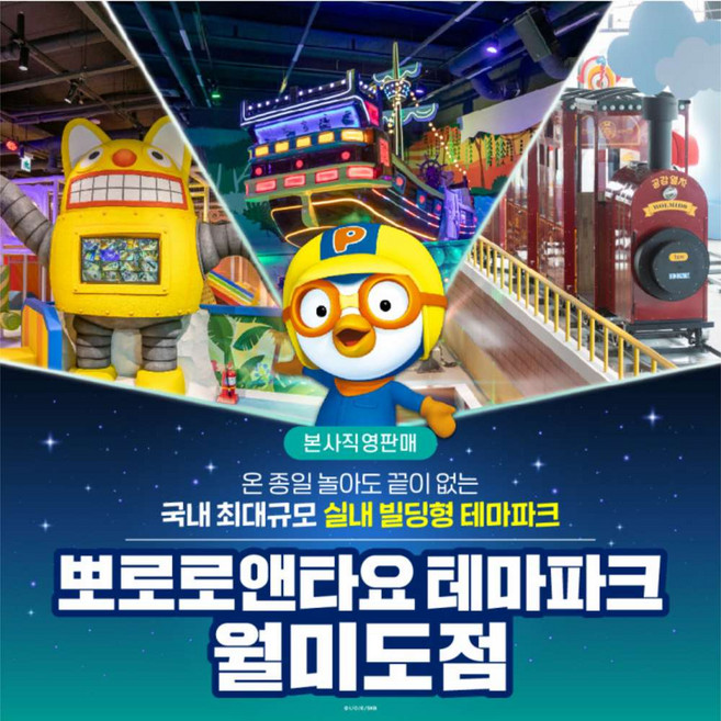 [인천] 뽀로로테마파크 월미도점