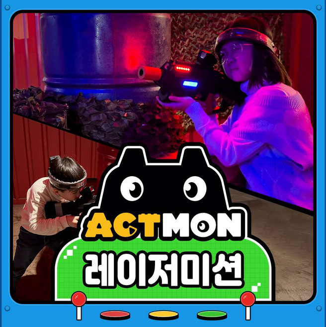 [제주] 제주 액트몬 레이저미션 이용권