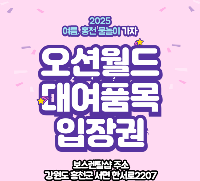 [오션월드] [당일사용가능]오션월드 구명조끼 아쿠아슈즈 대여 렌탈 입장권 워터파크