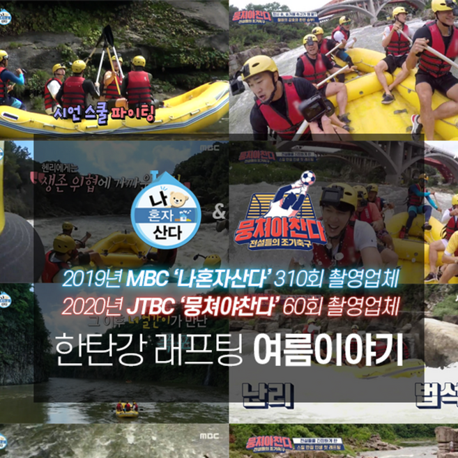 8위 - [강원도/철원/한탄강] 한탄강래프팅,한탄강레프팅,철원래프팅,철원레프팅,래프팅,레프팅,서바이벌,산악오토바이