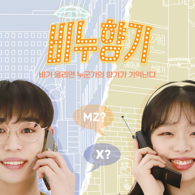 [서울/대학로] 타임슬립 코미디 연극 비누향기(서연아트홀)