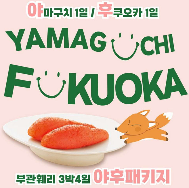 [부관훼리] 부관훼리 부산출발 후쿠오카 야마구치 3박4일 패키지 여행 시모노세키 도미인호텔