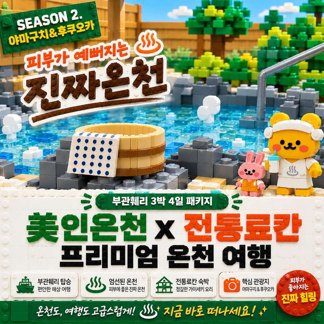 8위 - [부관훼리] 부관훼리 후쿠오카 야마구치 3박4일 패키지여행 전통 온천호텔 사이쿄 료칸