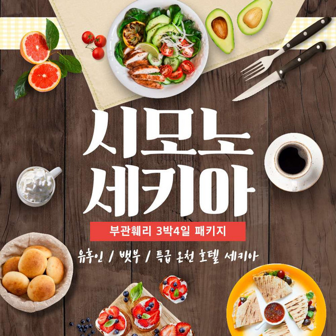 [부관훼리] 부관훼리 북큐슈 3박4일 패키지 여행 특급 온천호텔 세키아