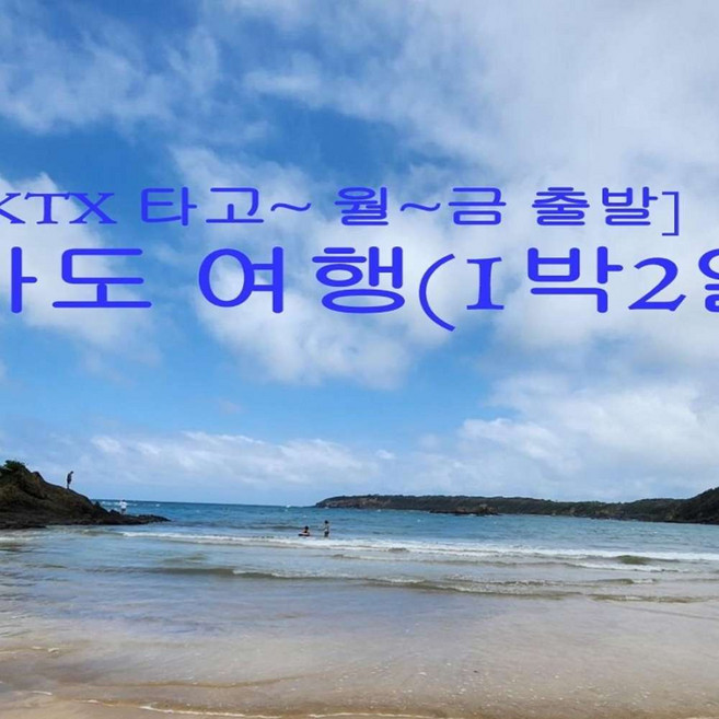 [출발확정] [KTX_서울역] 대마도 1박2일(월-금요일 출발)  