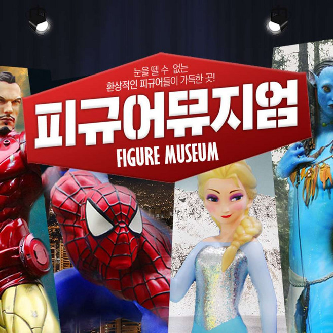 7위 - [제주] 피규어뮤지엄