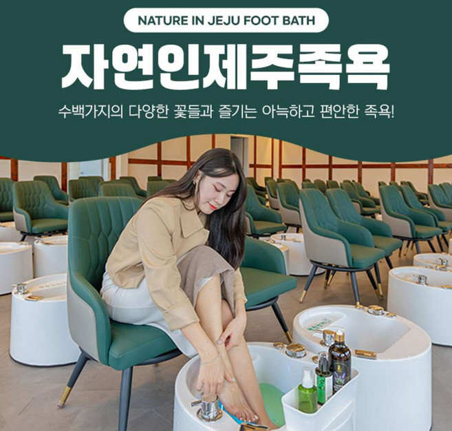 [제주]  자연인제주족욕