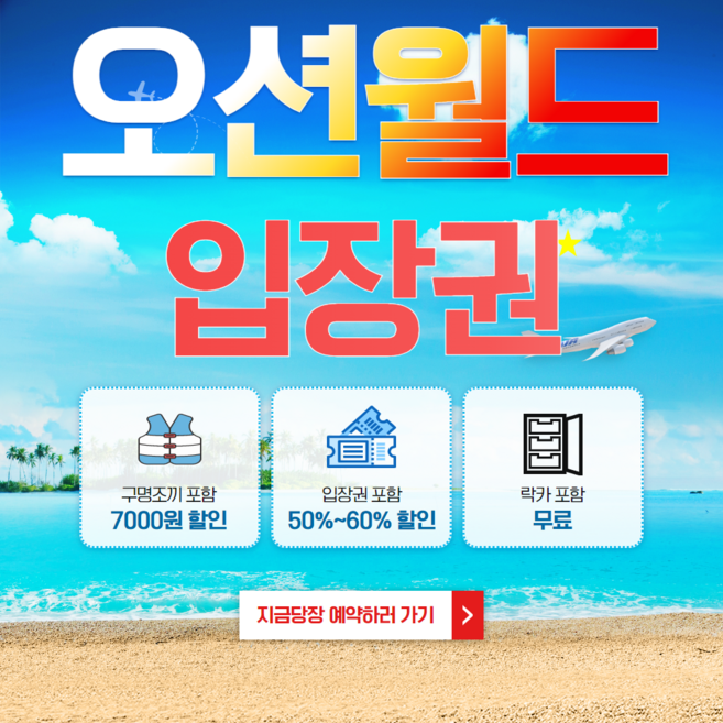 [홍천] 홍천 오션월드입장권 이지패스 구명조끼 포함 오후권