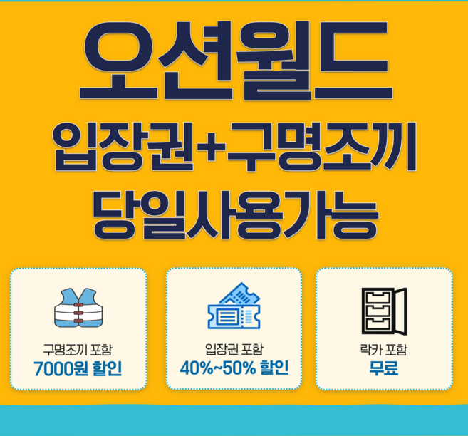 3위 - [홍천] 홍천 오션월드할인 비발디파크 워터파크입장권 이지패스 구명조끼 포함 당일사용가능