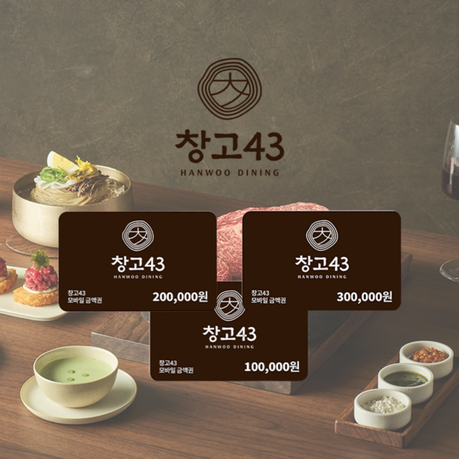 [실시간 문자발송] [창고43] 모바일금액권 4종