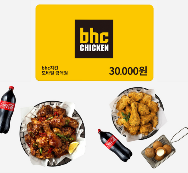 [실시간 문자발송] [BHC] BEST 모음전 ♥금액권/뿌링클/골드킹/맛초킹/HOT후라이드/후라이드♥