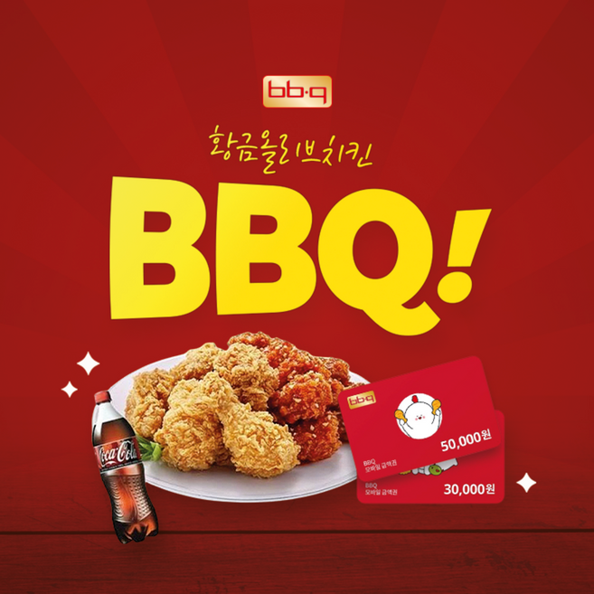 [실시간 문자발송] [BBQ] BBQ 치킨 best ♥교환권♥