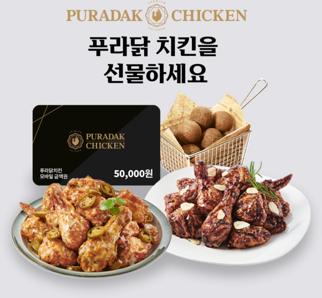 [실시간 문자발송] [푸라닭] 푸라닭 치킨 best ♥교환권/금액권♥