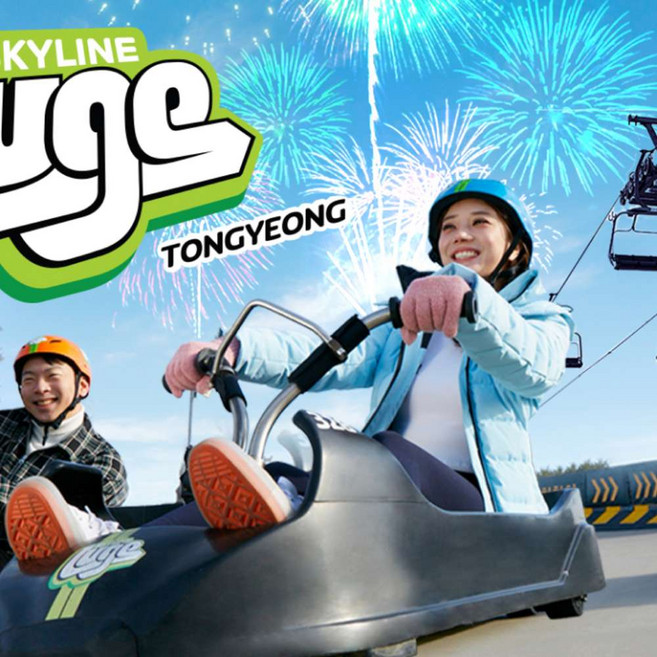 [통영] 스카이라인 루지 이용권