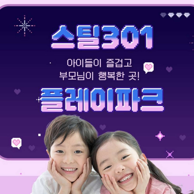 [대구] 스틸301 플레이파크