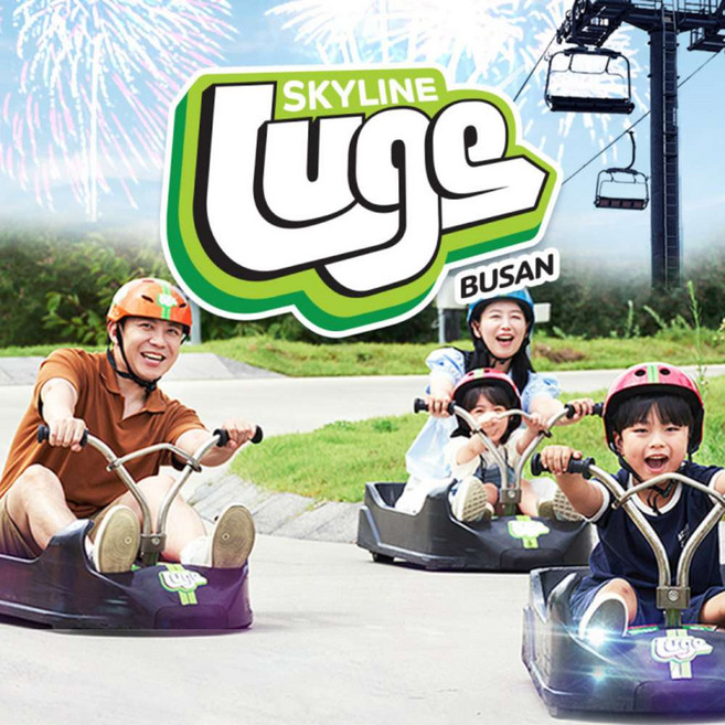 [부산] 기장 스카이라인 루지/하이플라이 짚라인 이용권