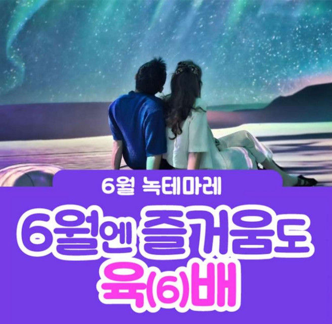 [여수] 녹테마레 이용권