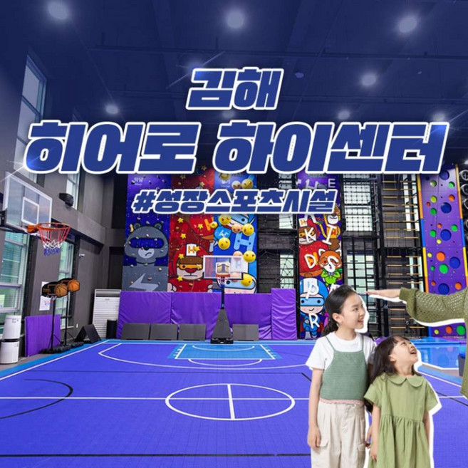 [김해] 히어로하이센터 김해점 오픈 더블 특가