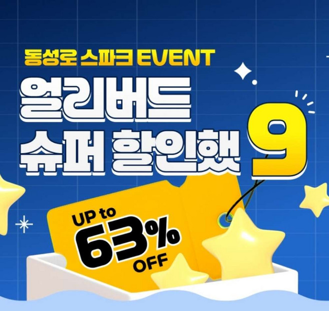 [대구] [동성로스파크 얼리버드 슈퍼 할인했9 특가