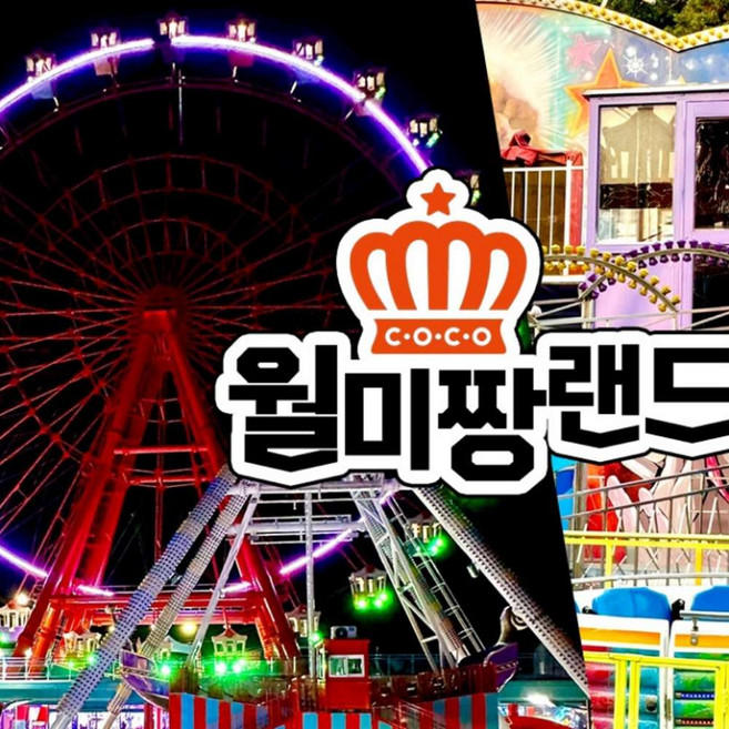 [인천] 월미짱랜드 이용권