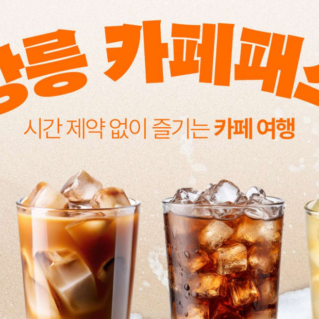 3위 - [강릉] 	[강릉또강릉] 강릉카페패스