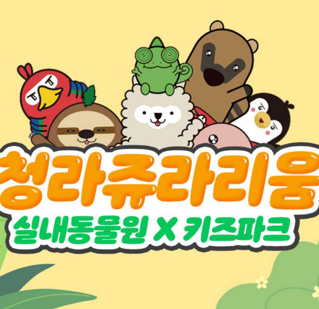 [청라] 쥬라리움 청라점 입장권