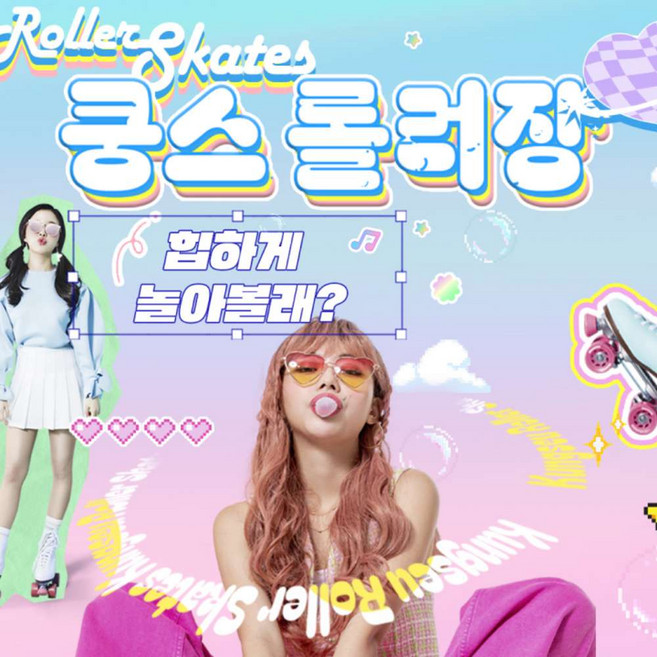 [청주] 쿵스 롤러스케이트장 이용권