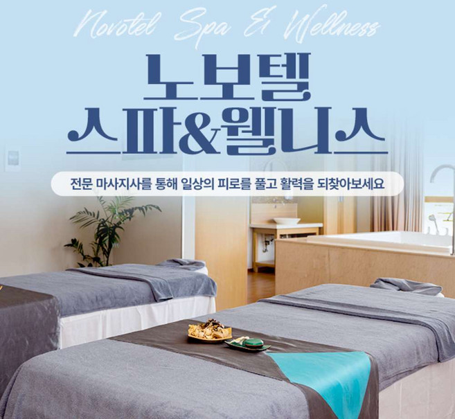 [다낭] 다낭 노보텔 스파&웰니스