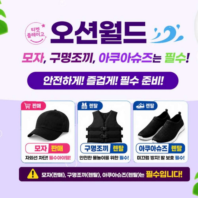[홍천] 오션월드 티켓플레이고 렌탈