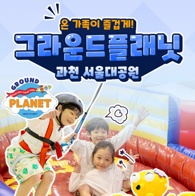 [경기] 과천 그라운드플래닛 와우 단독 특가