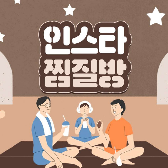 [전주] 인스타 찜질방