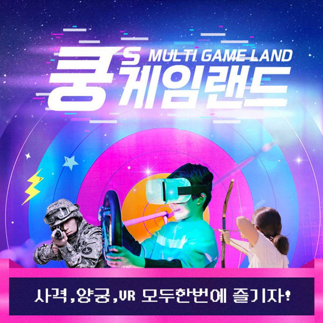 [부산] 남포동 쿵스 게임랜드 이용권