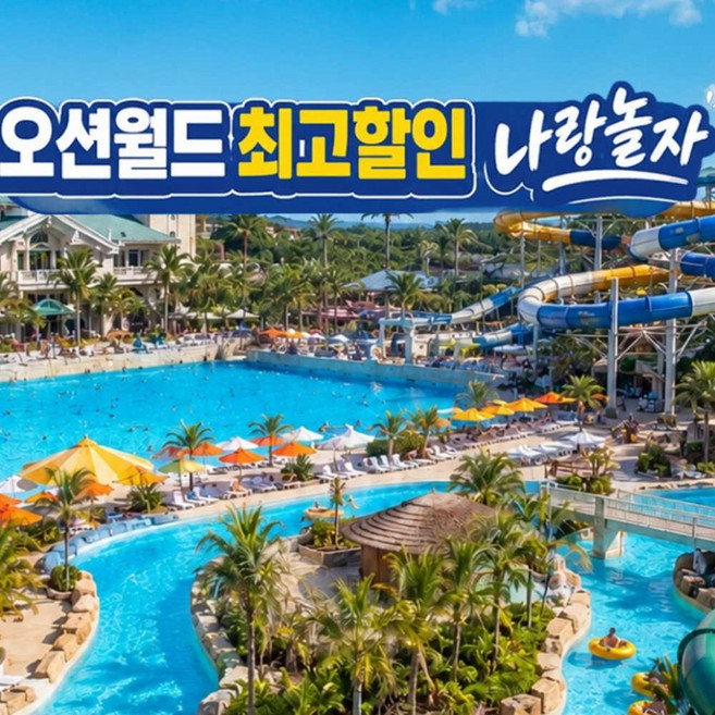 [홍천] 오션월드 구명조끼 렌탈샵 나랑놀자(대한민국 렌탑샵)