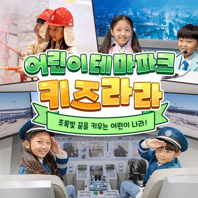 [화순] 키즈라라 테마파크