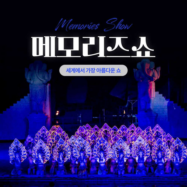[다낭] [다낭] 메모리즈쇼