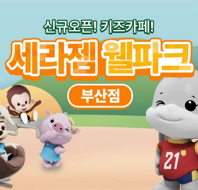 [부산] 세라젬웰파크 부산기장점 할인 이용권(3/1~)