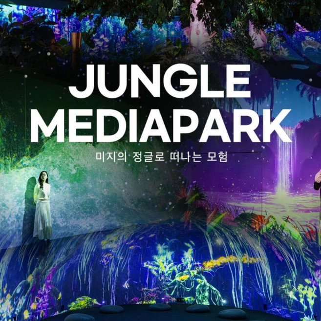 [경주] 정글 미디어파크(+포토) 통합 이용권