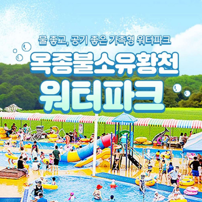 옥종워터파크 고르는 법 — 구매 전 체크리스트 2026