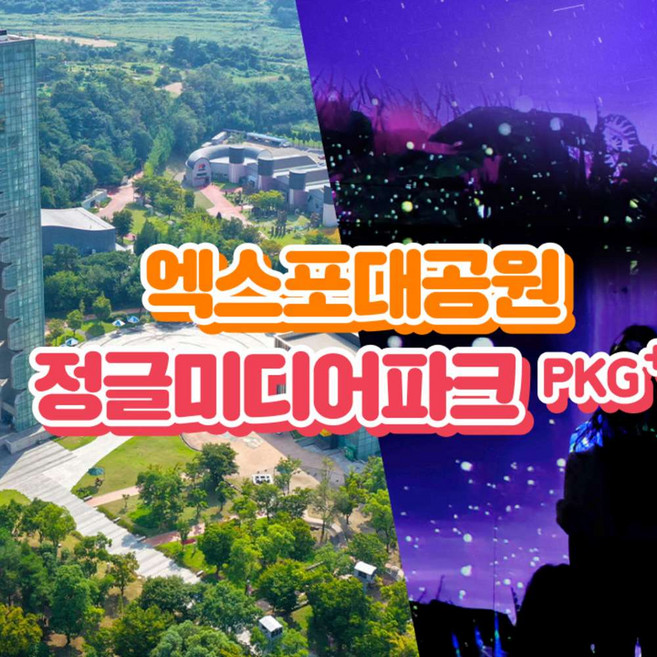 [경주] 엑스포대공원+정글미디어파크 통합권 패키지