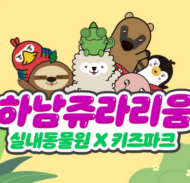 [하남] 쥬라리움 하남점 입장권