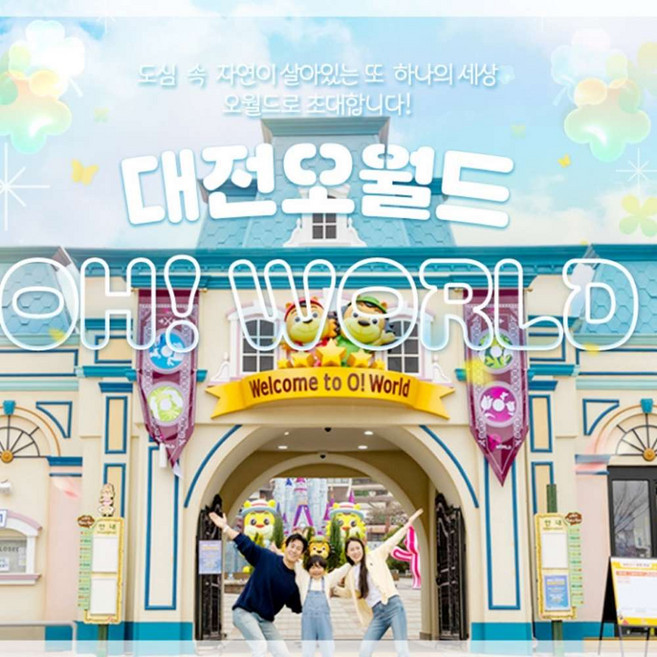 [대전] 오월드 자유이용권(3/1~)