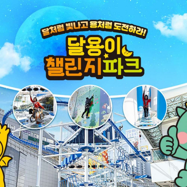 [대구] 달용이 챌린지파크